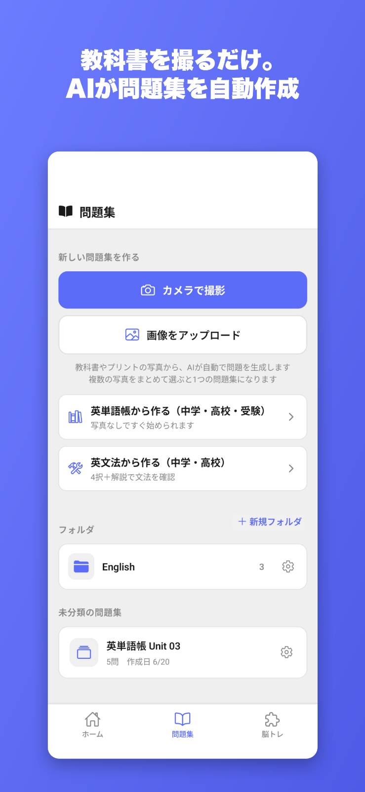 カメラで暗記問題を作成