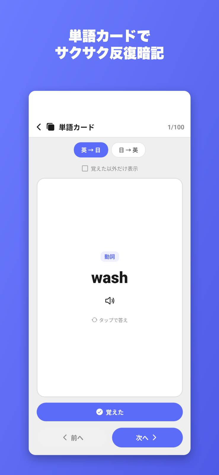 単語カードも自動生成